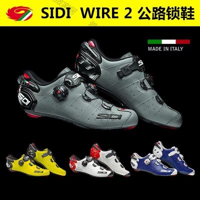 【熱賣精選】意大利  SIDI WIRE 2 公路自行車鎖鞋碳底RC9騎行鞋碳纖維