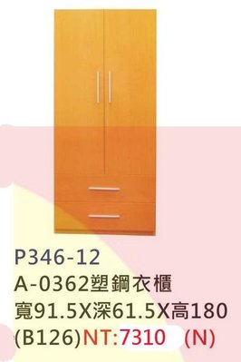【進日興家具】P346-12 塑鋼雙門衣櫃-木紋(附吊衣桿一支／二層拉抽) 衣櫃 台南。高雄。屏東 傢俱宅配