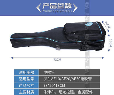 Roland羅蘭AE10/20/30電吹管專用軟包便攜雙肩背包牛津布加厚防水