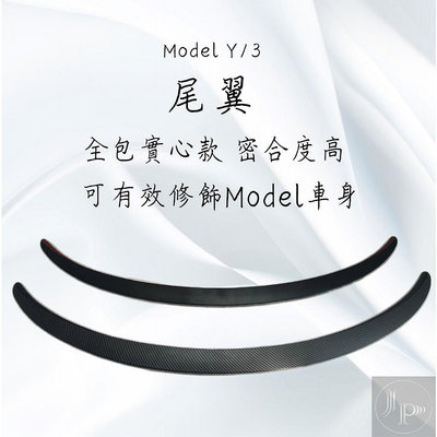 L Y MODEL3 尾翼 鴨尾 小鴨尾 消光黑 碳纖維精緻水轉印工法