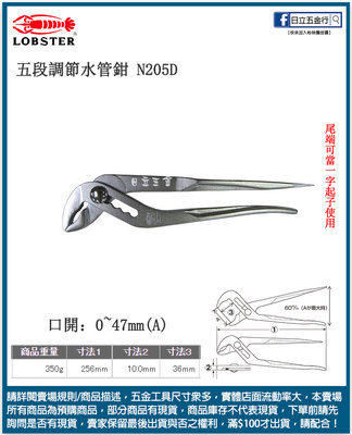 EJ工具《附發票》N250D 日本製 LOBSTER 蝦牌 水管鉗附一字起子功能