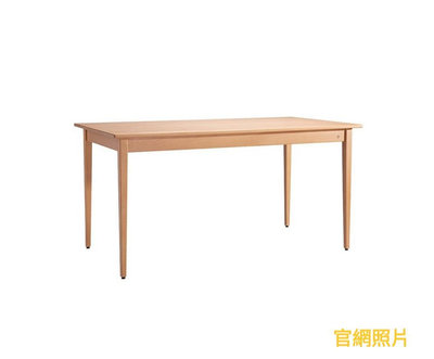 〔有情門〕端端實木餐桌150×80梣木色