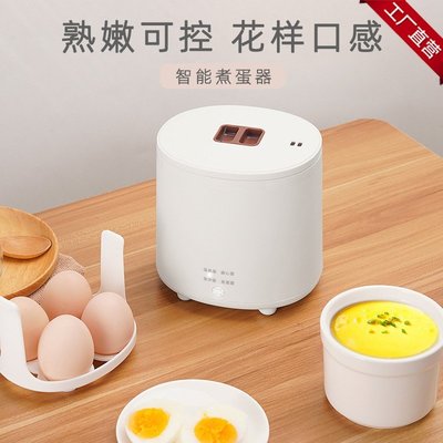 多功能溫泉蛋蒸蛋器便攜智能煮蛋器自動斷電家用小型早餐機(null)