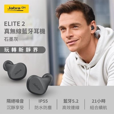 Jabra Elite 2 真無線藍牙耳機 灰 藍芽耳機 通話免持運動耳機 耳塞式 充電倉 75海