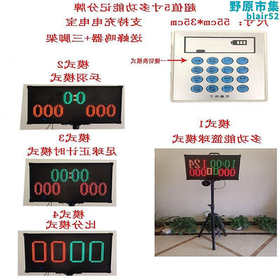 籃球比賽電子記分牌翻分牌電子記分牌計分器秒計時器