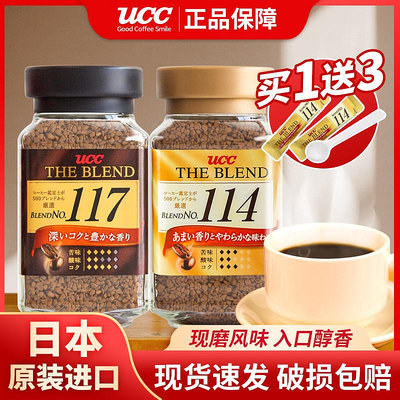 日本進口悠詩詩UCC117無美式瓶裝黑咖啡粉UCC114速溶凍干咖啡液