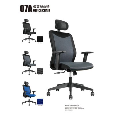 【OA批發工廠】07A辦公椅 工作椅 主管椅 經濟款 現代簡約造型 輕量舒適款 設計師推薦