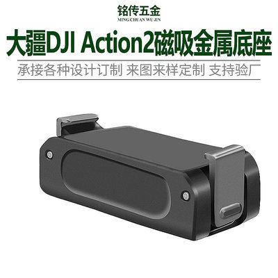 現貨單反相機單眼攝影配件適用DJI Action2磁吸金屬固定座1/4轉接支架雙接口快拆大疆配件