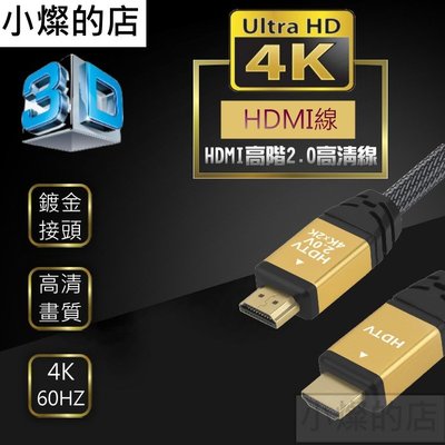 超高畫質 螢幕線 3米 HDMI 2.0版 3D HDMI線 鍍金 4K 2K 1080P 電腦 電視 PS4 MOD