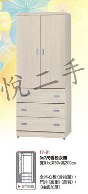 【二手家具】新竹百豐悅2手買賣-二手衣櫃新品限量3*7尺雪松色下三抽單人衣櫥衣物收納櫃套房衣櫥櫃苗栗二手家具頭份二手家具