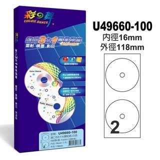 彩之舞CD標籤貼紙 U59660-100 (U49660-100) 1X2CD (內徑16mm) 100張(3包組合價)