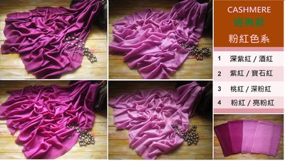 【喀什米爾Cashmere/Pashmina羊毛圍巾披肩經典款：粉紅色系4色】鑽石織紋 綿密輕暖柔美 質感精品
