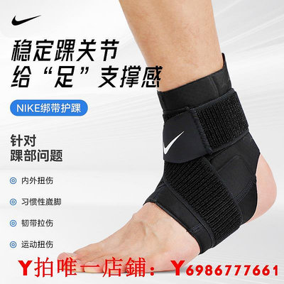 Nike耐克籃球護踝男綁帶護腳踝保護套固定器運動扭恢復防崴腳