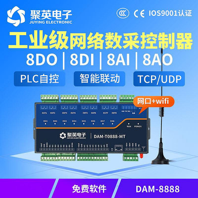 繼電器模組DAM8888以太網繼電器控制板 wifi網絡控制繼電器模塊TCP/UDP協議繼電器模塊