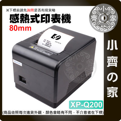 台灣出貨 出單機80mm 芯燁（XINYE)XP-Q200 帶切刀 LAN USB 餐飲 菜單 POS 廚房用 小齊的家