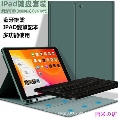 西米の店iPad Air4 Pro 11 2021 鍵盤保護套2020 10.2吋 9.7 Air321 5/6/7/8代