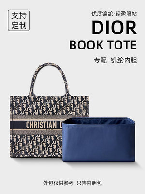 內膽包 內袋包包 適用于迪奧dior tote內膽包內襯book購物袋包中包托特內包收納包