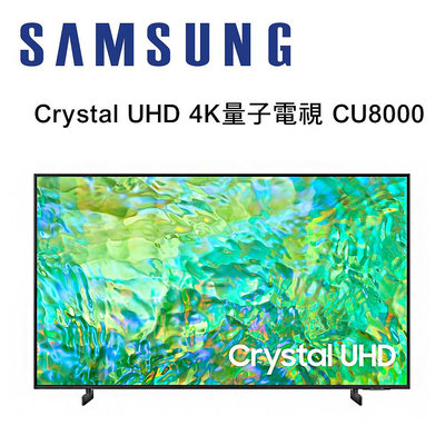 【澄名影音展場】SAMSUNG 三星 UA65CU8000XXZW 65型 Crystal UHD 4K 量子電視 CU8000