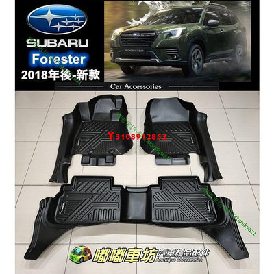 【臺灣現貨】 Subaru 5D立體 升級包門檻 TPE腳踏墊 FORESTER 森林人5 汽車 腳踏墊