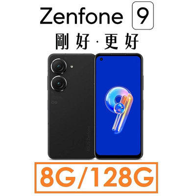 【發票直購】華碩 ASUS ZenFone 9（AI2202）5.9吋 8G/128G 5G手機