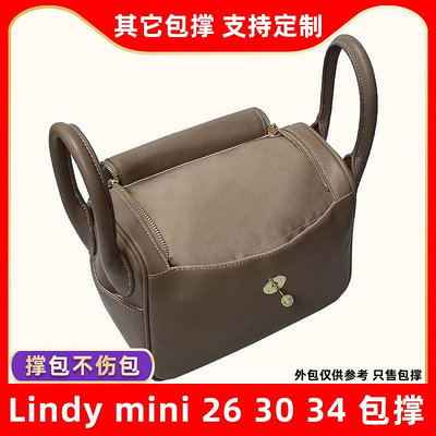 內膽包 內袋包包 適用愛馬仕Hermes lindy26包撐琳迪30內撐34包枕mini定型撐形撐包