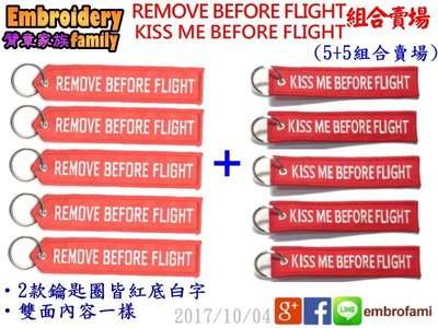 ※embrofami ※kiss me before flight 和remove before flight 組合賣場