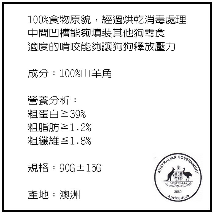 澳洲wag 天然澳 天然零食拆分羊角 90g 狗零食啃咬零食 Yahoo奇摩拍賣