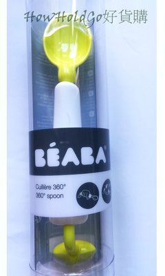BEABA 360° 綠白*1 2018年全新款，法國原廠 育兒好物✿可旋轉嬰兒湯勺 湯匙 旋轉湯匙【現貨在台】