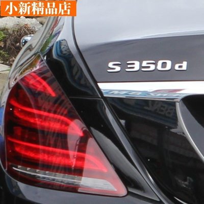 現貨 新款 Benz 字標 S350d E300 S560 後尾標 改裝標誌 車貼 4MATIC S320 車標 字母標