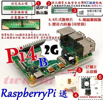 德源 現貨 Raspberry Pi 4 B - 2G V1.5 (Pi4 Pi4B) (送贈品包A、散熱片、壓克力底板