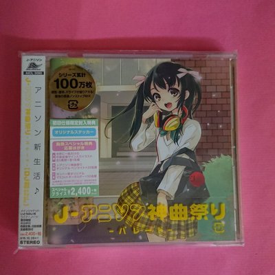 J-アニソン神曲祭り-パレード- DJ和 胸熱 MIX日本版CD JPOP 日本流行 S1 AICL-3090