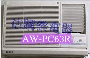 『估購樂』 聲寶冷氣 單體式系列【 AW-PC63R/ AWPC63R 】定頻窗型右吹 全機強化防鏽