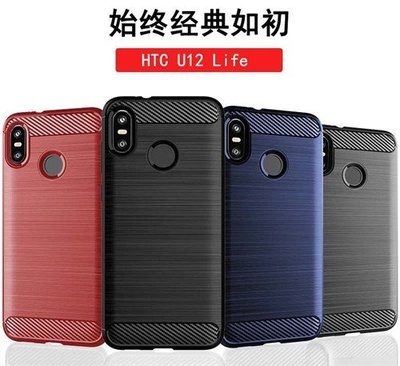 HTC U12 life U12life 纖翼拉絲 手機殼 手機套 保護殼 保護套 防摔殼 殼 套