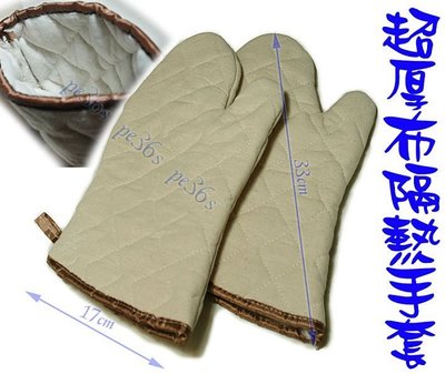 『尚宏』中號 超厚布隔熱 手套 二個一組  ( 烤箱 烘焙石板 鑄鐵盤 鑄鐵鍋 專用 )
