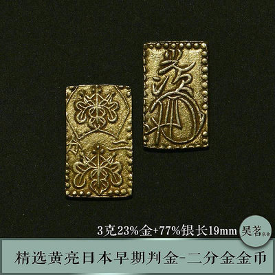 日本金幣二分小判金明治時期手工打制幣人氣錢幣收藏十品包郵D7