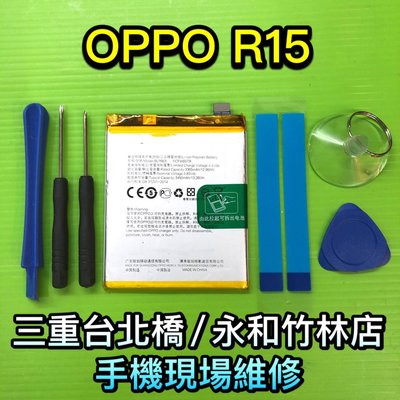手機電池適用OPPO R15 電池 原廠電池品質 BLP663 現場維修 電池維修