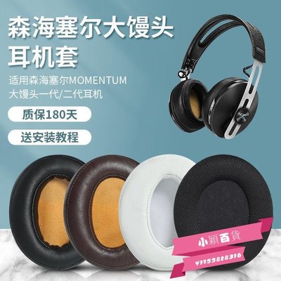 下殺-SENNHEISER/森海塞爾MOMENTUM大饅頭二代2.0一代耳機套頭戴式耳罩
