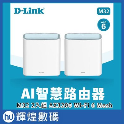 D-Link 友訊 M32 2入組 AX3200 Wi-Fi 6 Mesh EAGLE PRO AI 智慧雙頻無線分享器
