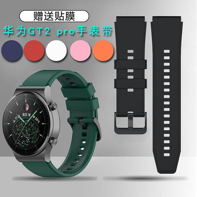 錶帶 錶扣 硅膠手錶帶華為GT2 PRO運動智能錶橡膠錶帶男女時尚款商務替換帶