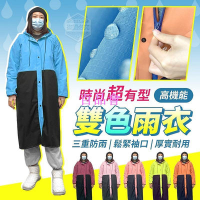 【百品會】 雙色雨衣️風衣式雨衣「極輕材質」不發霉 防風外套！防雨外套！機能衣！登山外套！雪衣！防曬外套祥泰