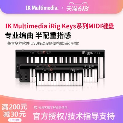 易匯空間 IK Multimedia iRig Keys MiniPRO2537鍵USB便攜MIDI鍵盤控制器YQ562