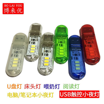 博來優LED小夜燈感應可觸控床頭臥室小台燈USB燈隨身燈小夜-水水時尚