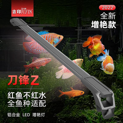 吉印增艷魚缸燈紅龍魚血鸚鵡魚專用增紅led燈防水照明觀賞潛水燈