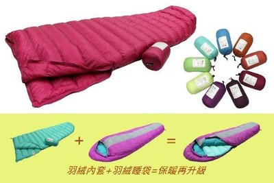 lirosa羽絨睡袋 專用加強保溫睡袋內套 AS200LX極輕頂級羽絨睡袋內套200g 可當春夏秋睡袋
