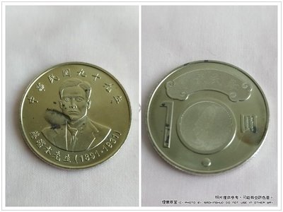 《煙薰草堂》民國99年 蔣渭水先生紀念流通拾圓硬幣 10元錢幣 流通幣 -5