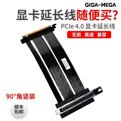 【精品】PCI-E4.0顯卡延長線 PCIe4/PCIe4.0轉接線90度角適配豎裝支架機箱 QHFY－極巧