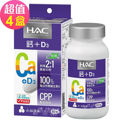 【永信HAC】哈克麗康-鈣鎂D3錠x4瓶(60錠/瓶)-奶素可食