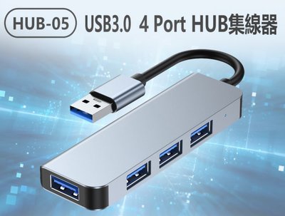 【東京數位】全新 集線器 HUB-05 USB3.0 4 Port HUB集線器 充電傳輸 四合一USB轉接 四孔分線器