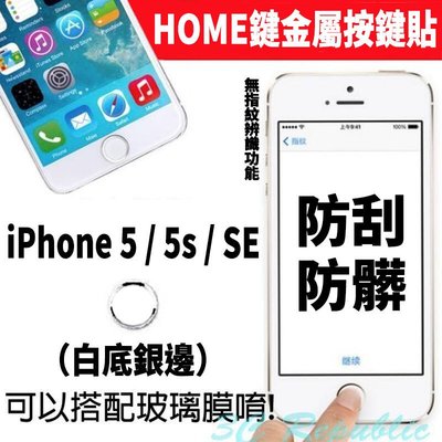 shell++iPhone 5 5s se 按鍵貼 HOME鍵貼 金屬 保護貼