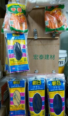 [台北市宏泰建材行]特殊處理防粘手套 朝日品牌